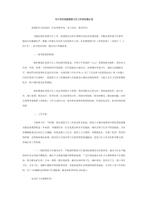 关于切实加强爱国卫生工作的实施计划