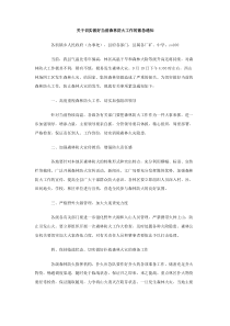 关于切实做好当前森林防火工作的紧急通知