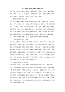 关于区政协会议委员建议的整改意见