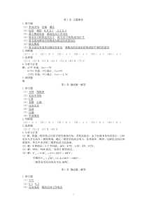 习题答案 电子技术基础与技能 (电类专业通用)资源