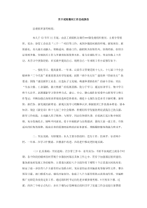 关于试用期间工作总结报告