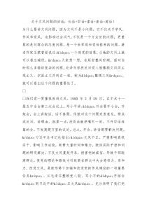 关于文风问题的讲话长话空话虚话套话废话