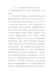 关于新旧动能转换和高质量发展的讲话