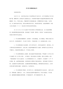 关于学习雷锋的倡议书