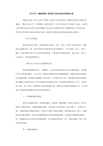 关于学习廉政准则领导班子成员自查自纠情况汇报