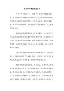 关于学习事迹的倡议书