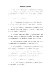 关于学校精神文明建设总结