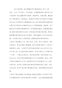 关于抓好第一批主题教育学习教育通知学习心得