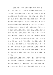 关于抓好第一批主题教育学习教育通知学习有感