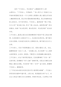 官员主题教育学习心得