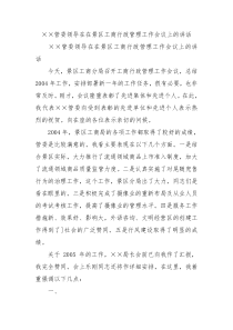 管委领导在在景区工商行政管理工作会议上的讲话