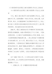 管委领导在在景区工商行政管理工作会议上的讲话6