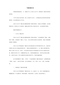 广播站纳新计划