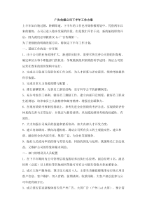 广告传媒公司下半年工作方案