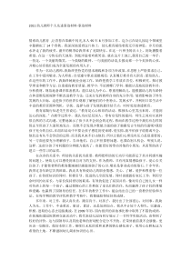 2011幼儿教师个人先进事迹材料-事迹材料