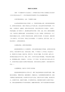 国培学习汇报材料