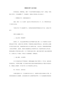 国培语文班个人实习总结