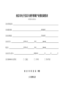 二、主要电子信息类产品概述