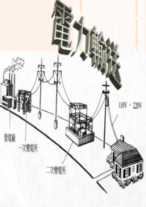 电力输送