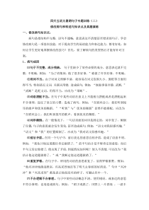 四年级语文暑期句子专题训练(二)修改病句和转述句知识点及真题演练