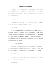 涵盖大学各项活动的策划书形式