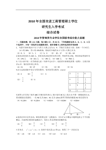 XXXX年1月MBA联考管理类综合