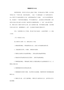 寒假数学学习计划