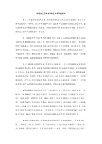 汉语言文学专业本科生大学毕业总结