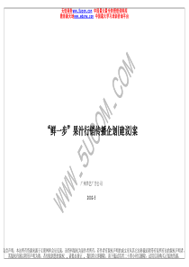 鲜一步果汁行销传播企划建议案（推荐PDF84）