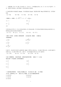 XXXX年1月在职MBA综合真题及答案(管理类联考综合)