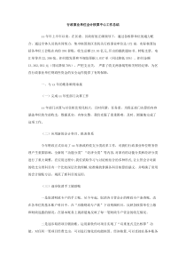 行政事业单位会计核算中心工作总结范文