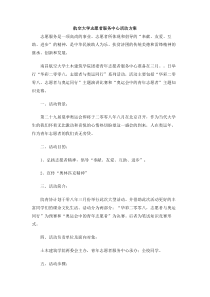 航空大学志愿者服务中心活动方案