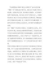 弘扬爱国奋斗精神建功立业新时代座谈会发言稿