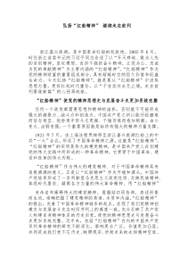 弘扬红船精神继续走在前列