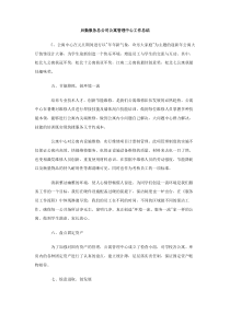 后勤服务总公司公寓管理中心工作总结