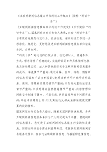 互联网新闻信息服务单位约谈工作规定简称约谈十条