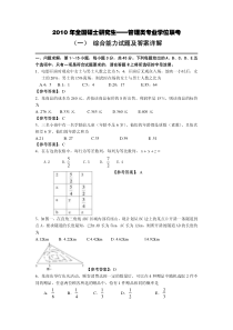 XXXX年MBA综合真题