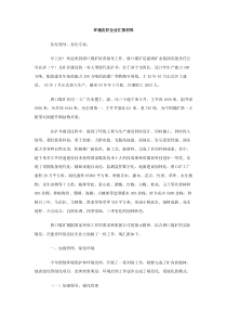 环境友好企业汇报材料