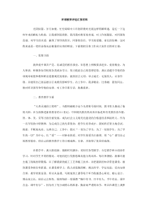 环球教师评选汇报材料