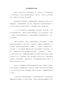 会计师事务所实习总结