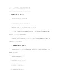 XXXX年工商管理硕士mba联考管理模拟习题