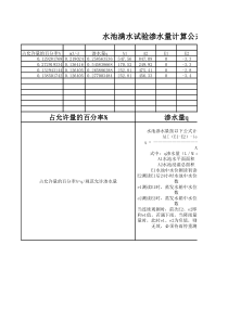 水池满水试验渗水量计算公式及计算进程例子