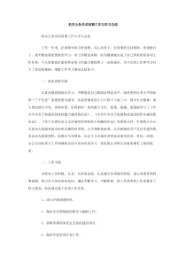 机关公务员试用期工作与学习总结