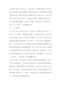 机关事业单位不忘初心牢记使命主题教育重点工作任务