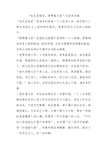 机关是我家管理靠大家交流发言稿