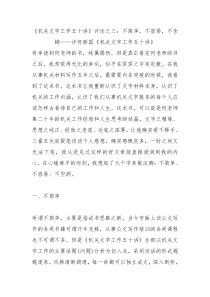 机关文字工作五十讲评论之三不简单不容易不含糊评何新国机关文字工作五十讲