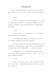 机关政治理论学习安排