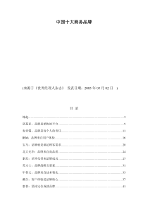 zi中国十大商务品牌(DOC 44)