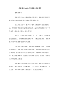 机械设计与制造的应届毕业生自荐信