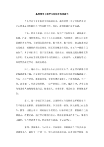 基层领导干部学习创先争优承诺书